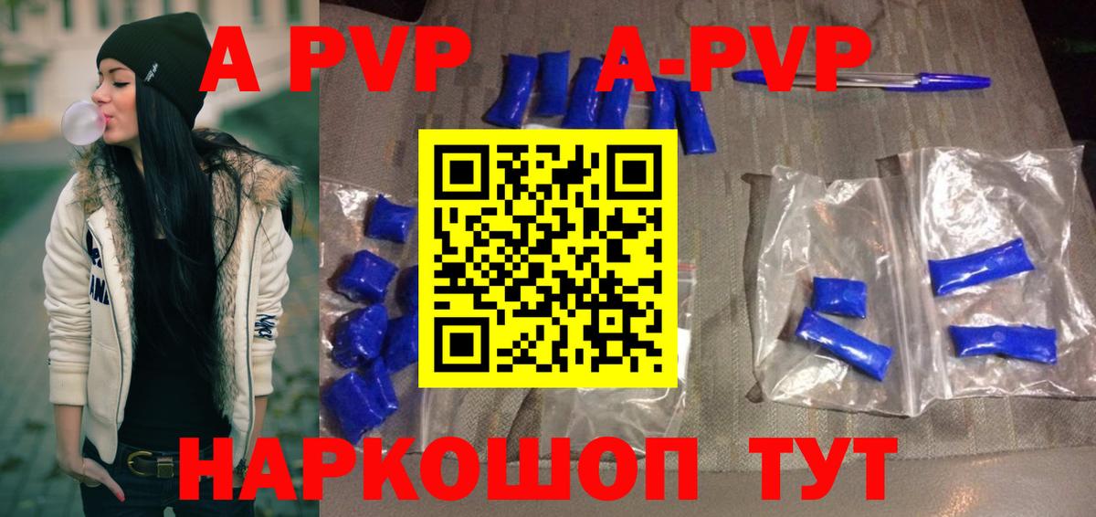 APVP Соль Бийск