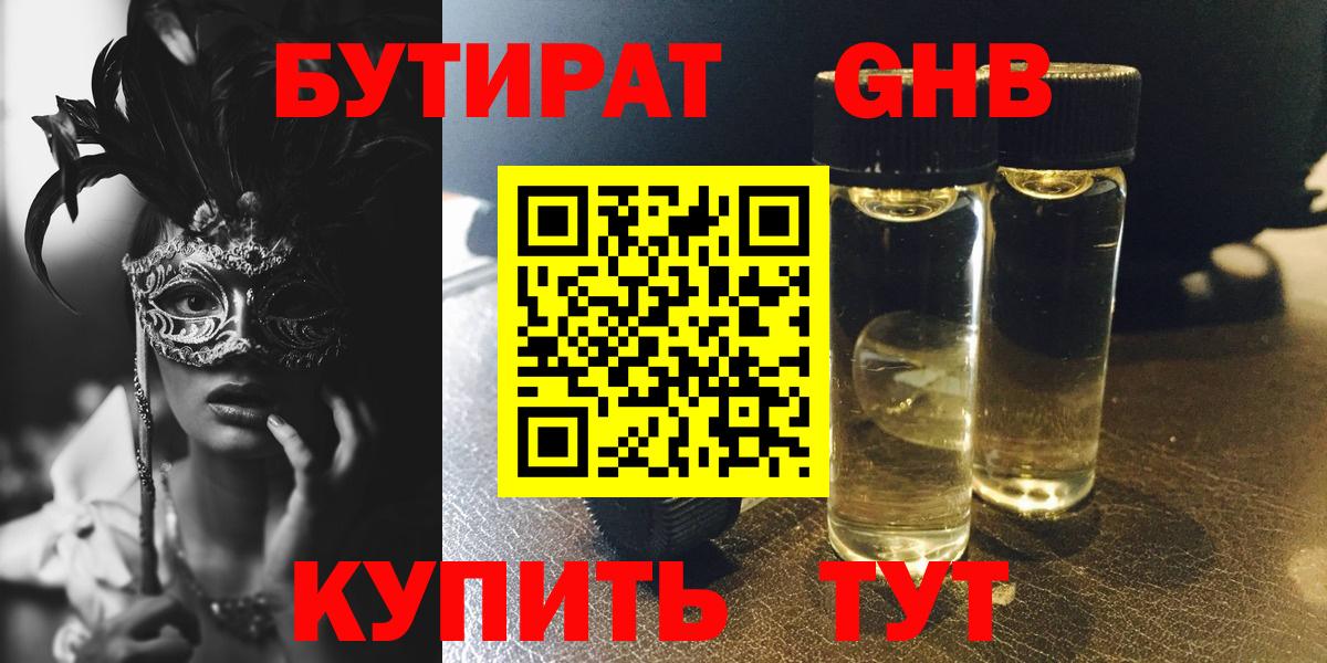Бутират BDO  Вход с VPN  Бийск 
