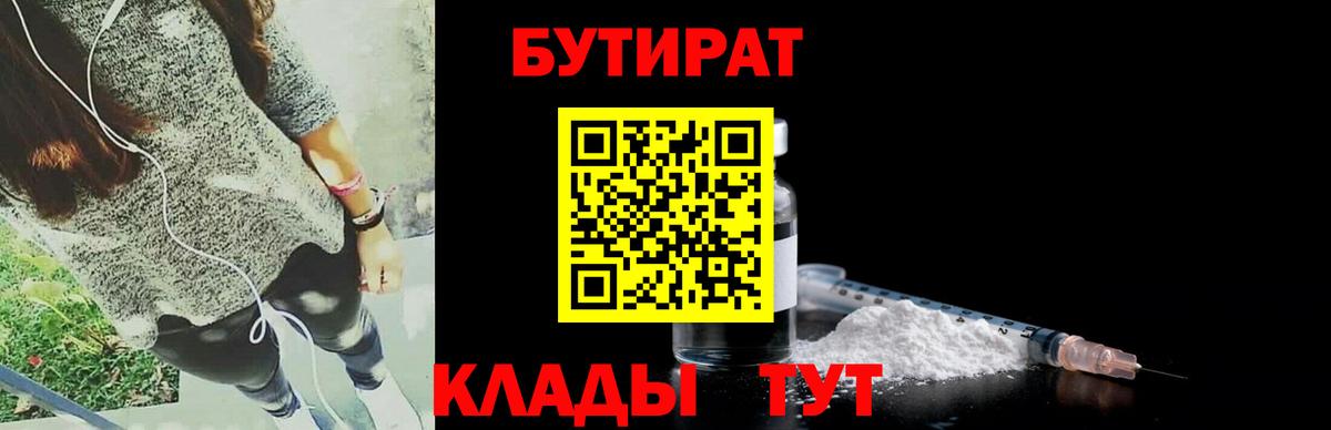 БУТИРАТ 1.4BDO Бийск