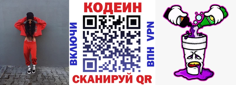 Кодеиновый сироп Lean напиток Lean (лин)  KRAKEN зеркало  Бийск 