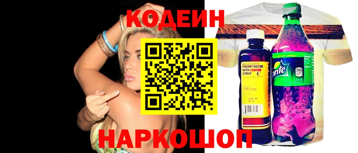 Кодеин напиток Lean (лин)  Бийск  Codein напиток Lean (лин) 
