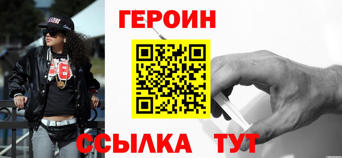 ГЕРОИН Heroin  Героин  Бийск 