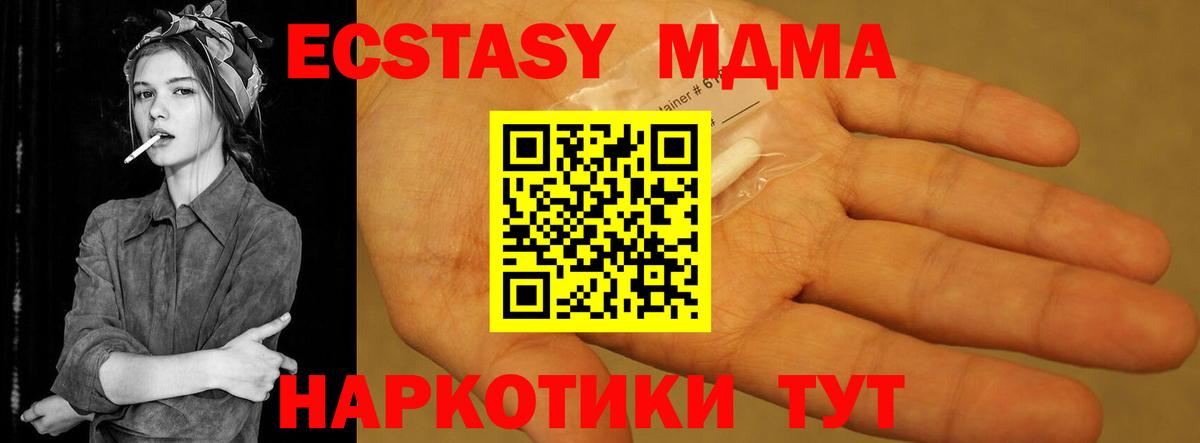 МДМА  MDMA кристаллы  Бийск  MDMA кристаллы 