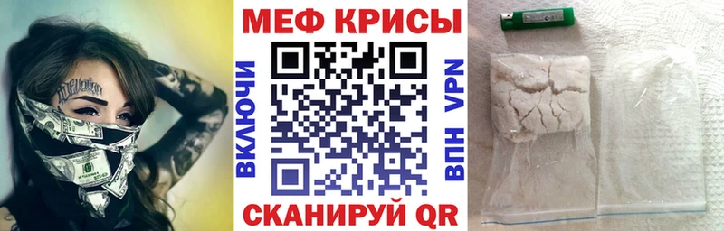 МЕФ кристаллы Бийск
