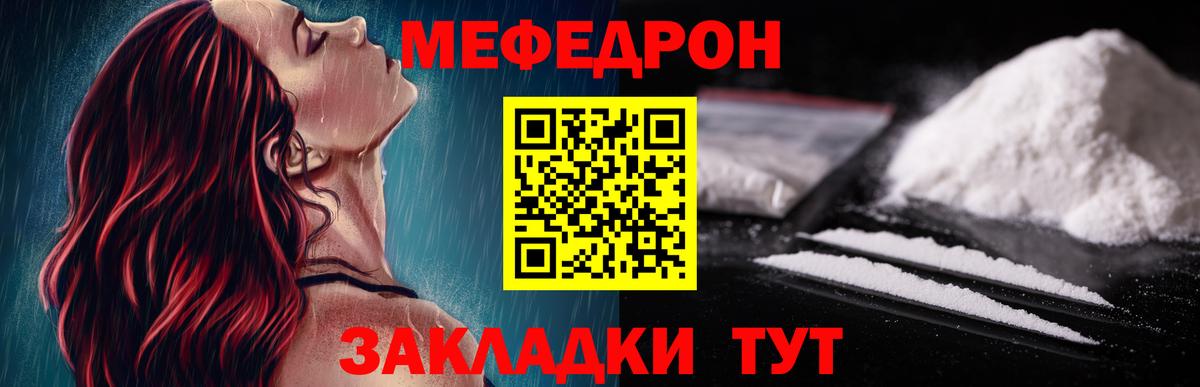 МЯУ-МЯУ  Бийск  МЕФ mephedrone  МЕФ мука  Меф 