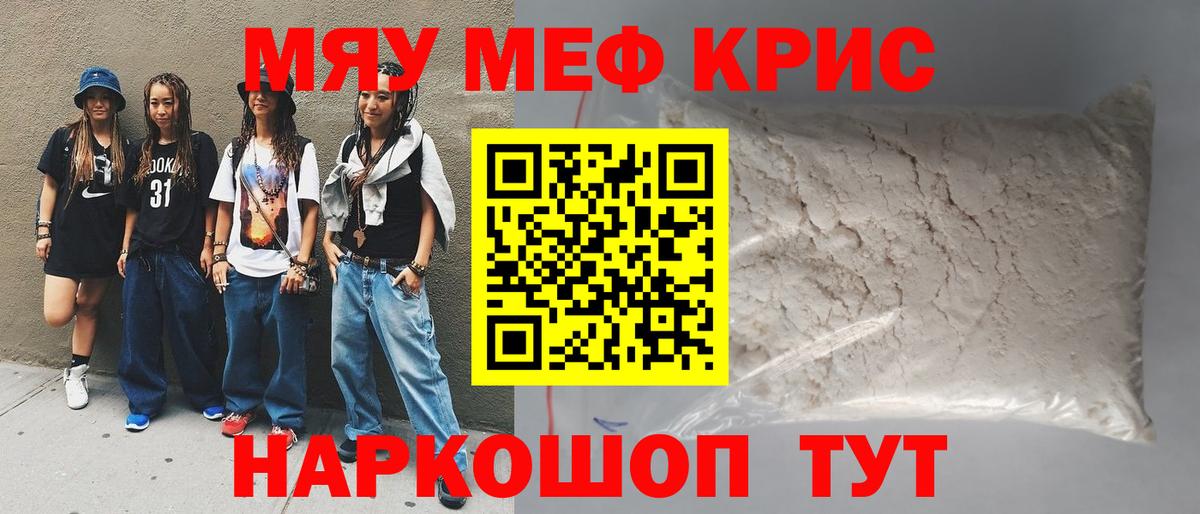 Меф  МЯУ-МЯУ 4 MMC  Вход с VPN  Бийск 