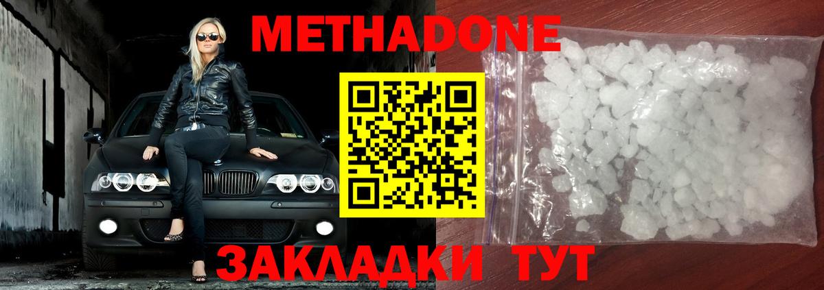 MEGA онион  Бийск  МЕТАДОН methadone  МЕТАДОН кристалл 