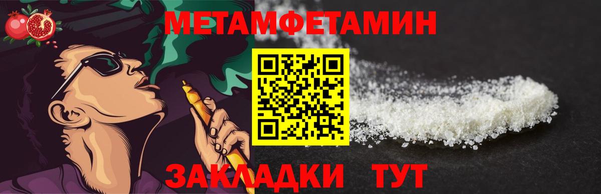 Первитин Methamphetamine  Бийск 
