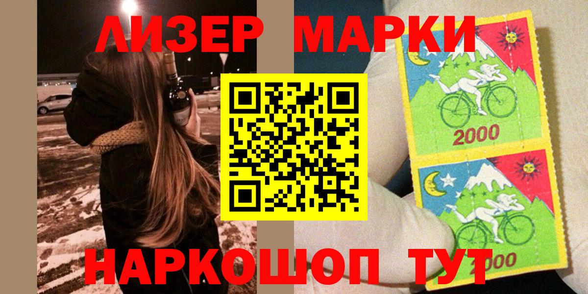 Марки NBOMe 1,5мг Бийск