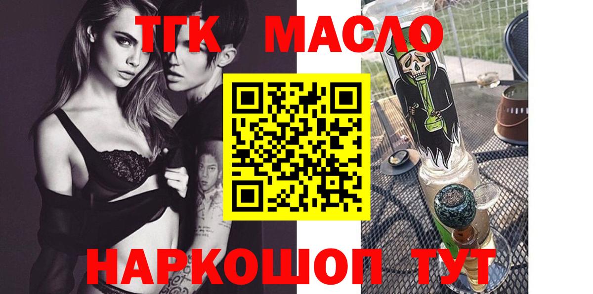 ТГК THC oil  Бийск  ТГК THC oil 