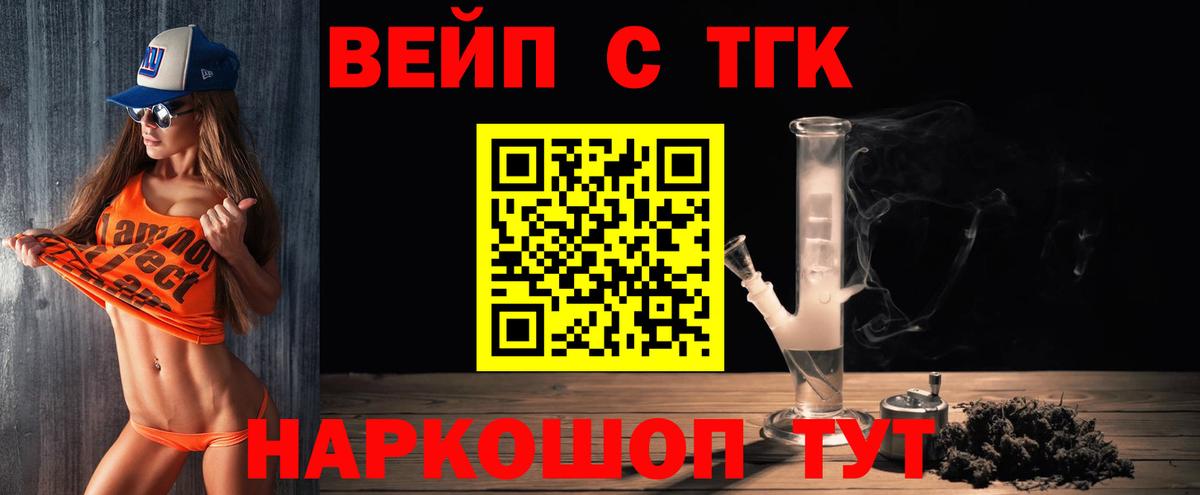 ТГК THC oil Бийск